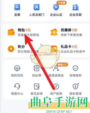 货拉拉企业版申请月结方法