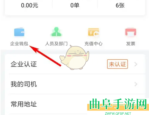 货拉拉企业版查看流水记录方法