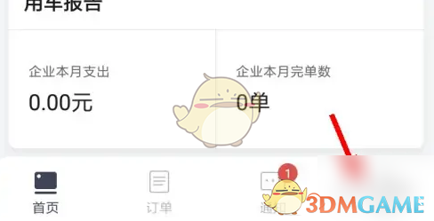 货拉拉企业版查看流水记录方法