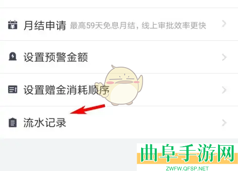 货拉拉企业版查看流水记录方法