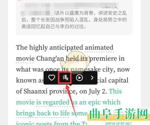 轻听英语翻译成中文方法