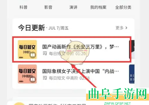 轻听英语翻译成中文方法
