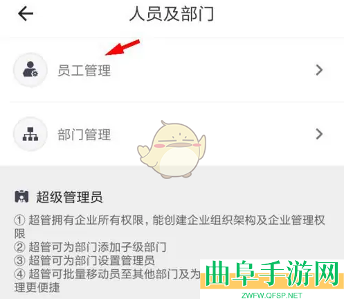 货拉拉企业版添加员工方法
