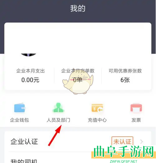 货拉拉企业版添加员工方法