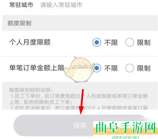 货拉拉企业版添加员工方法