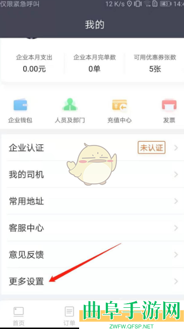 货拉拉企业版注销企业方法