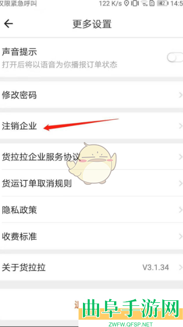 货拉拉企业版注销企业方法