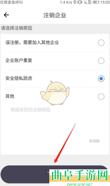 货拉拉企业版注销企业方法