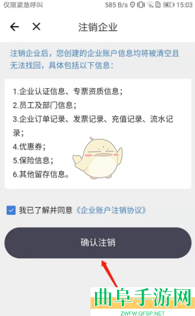 货拉拉企业版注销企业方法