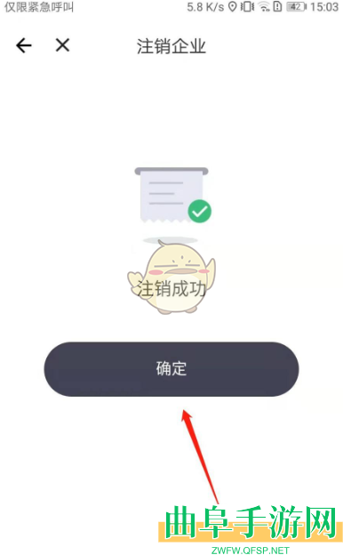 货拉拉企业版注销企业方法