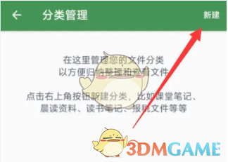 白描创建分类方法