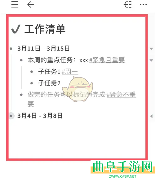 幕布创建工作清单方法