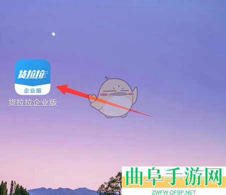 货拉拉企业版支付费用方法