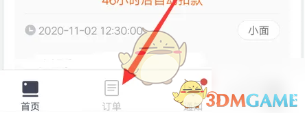 货拉拉企业版支付费用方法