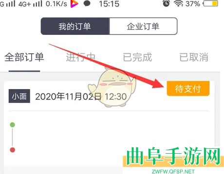 货拉拉企业版支付费用方法