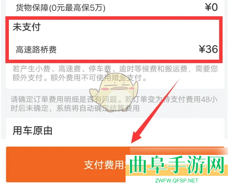 货拉拉企业版支付费用方法