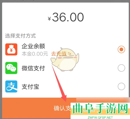 货拉拉企业版支付费用方法