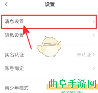 皮皮陪玩通知显示消息详情设置方法