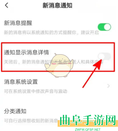 皮皮陪玩通知显示消息详情设置方法