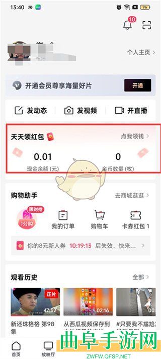 西瓜视频签到方法介绍