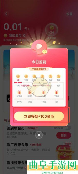 西瓜视频签到方法介绍