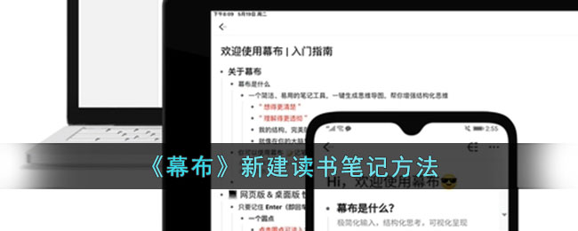 幕布新建读书笔记方法