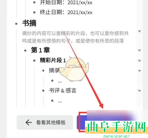 幕布新建读书笔记方法