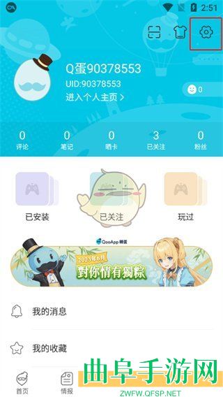 QooApp修改密码方法