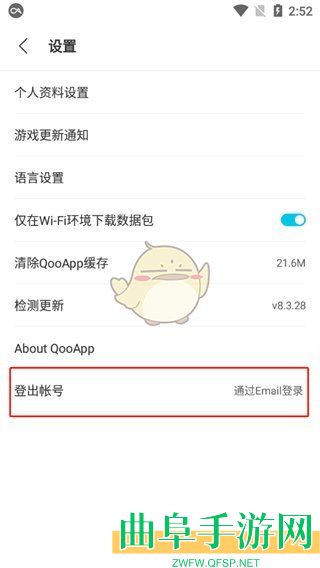 QooApp修改密码方法