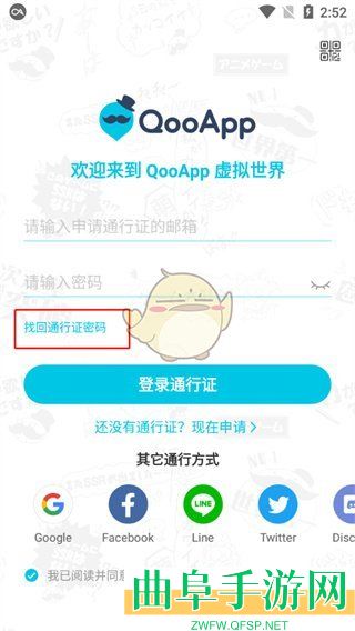 QooApp修改密码方法