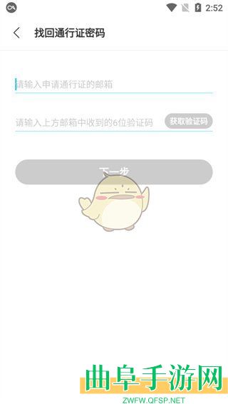 QooApp修改密码方法