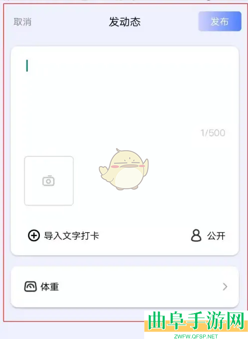 体重小本发布动态方法