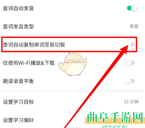 轻听英语自动复制到剪切板设置方法