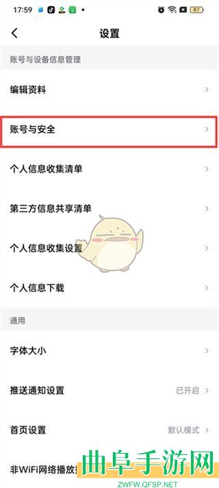 西瓜视频绑定QQ登录方法
