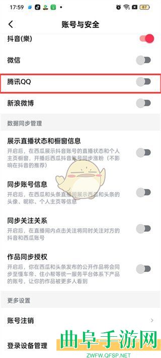 西瓜视频绑定QQ登录方法