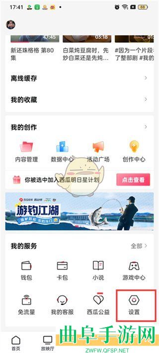 西瓜视频绑定QQ登录方法