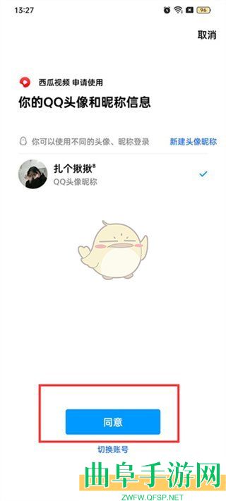 西瓜视频绑定QQ登录方法