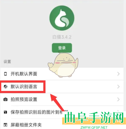 白描设置默认识别语言方法