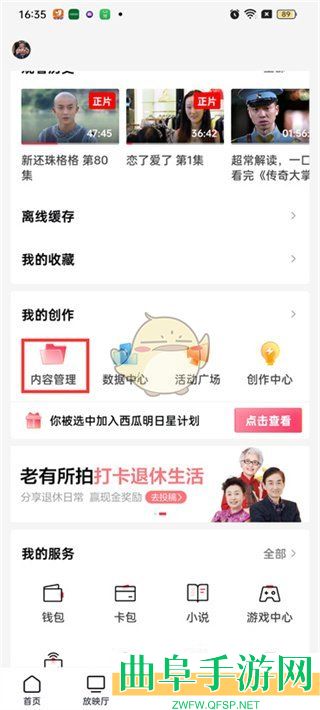 西瓜视频草稿箱位置入口