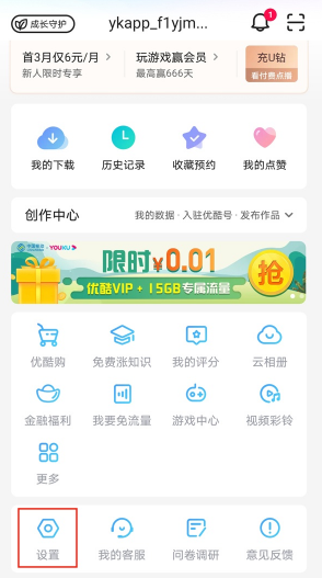 优酷在线登录设备查看方法