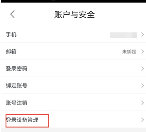 优酷在线登录设备查看方法