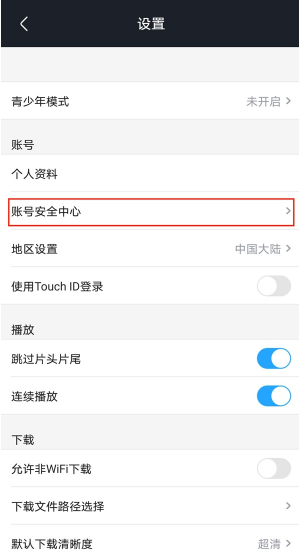 优酷在线登录设备查看方法