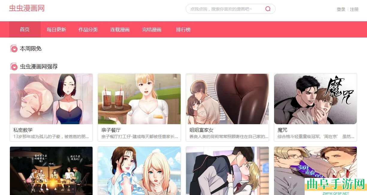虫虫漫画网官网入口链接地址