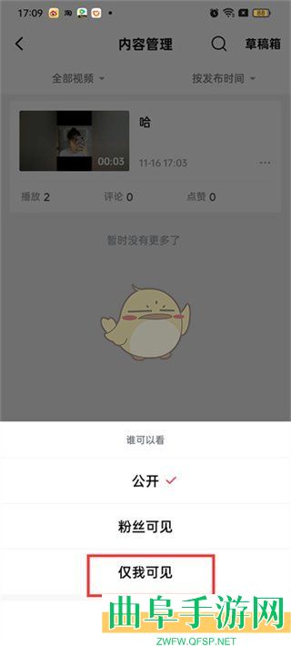 西瓜视频隐藏作品方法