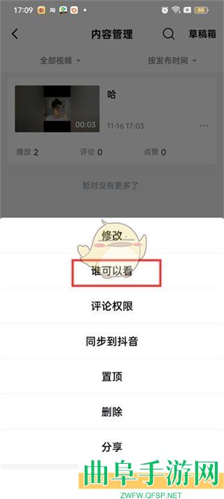 西瓜视频隐藏作品方法