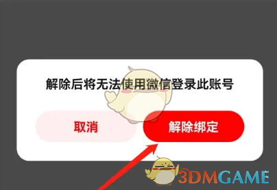 好省解绑微信方法