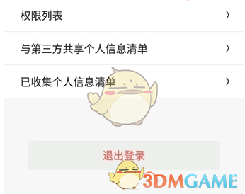 云上智农退出登录方法