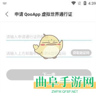 QooApp通行证邮箱注册方法