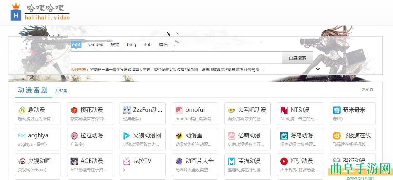 哈哩哈哩动漫官方网站入口链接分享