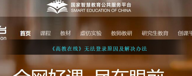 高教在线无法登录原因及解决办法